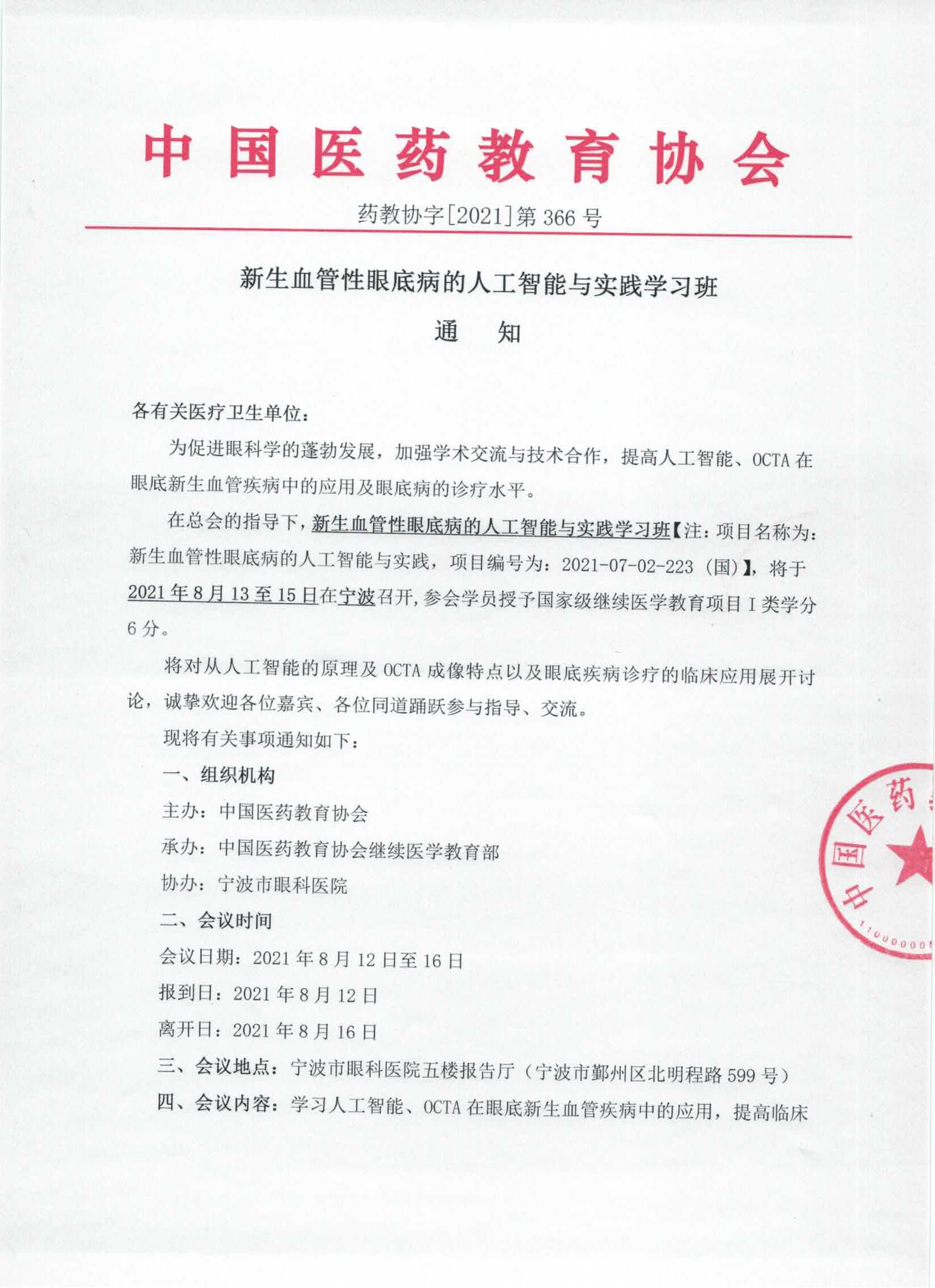 继续教育